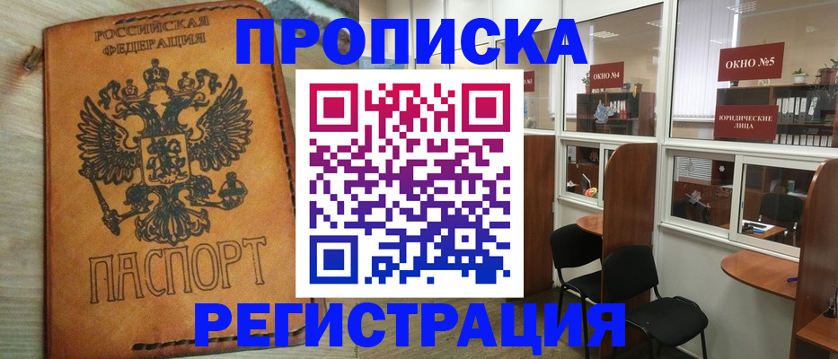 временная регистрация законно в Камешково