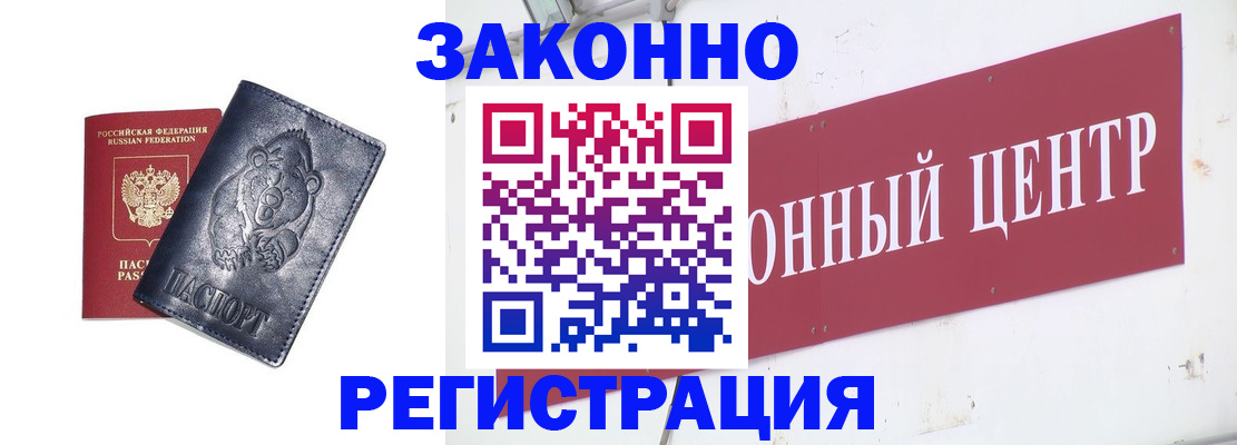 прописка в Камешково